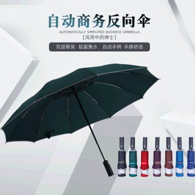 反向伞10骨全自动汽车反向伞商务男士小优视频下载自动汽车反向伞批发定制